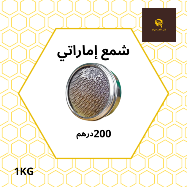 شمع العسل