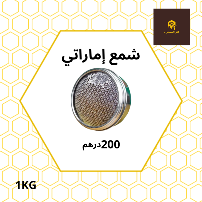شمع العسل